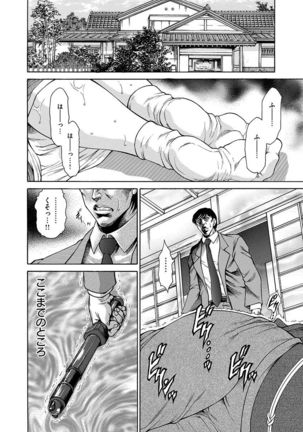 Giten Ikenie Fujin naburi ~Hikou Ryouran ~ - Page 110