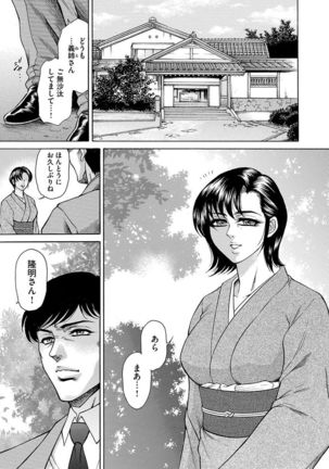 Giten Ikenie Fujin naburi ~Hikou Ryouran ~ - Page 84