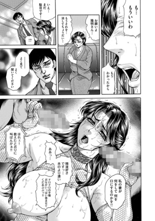 Giten Ikenie Fujin naburi ~Hikou Ryouran ~ Page #95