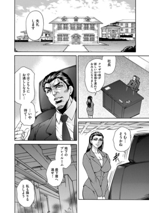 Giten Ikenie Fujin naburi ~Hikou Ryouran ~ - Page 144