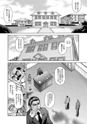 Giten Ikenie Fujin naburi ~Hikou Ryouran ~ - Page 26