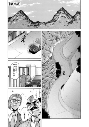 Giten Ikenie Fujin naburi ~Hikou Ryouran ~ Page #25
