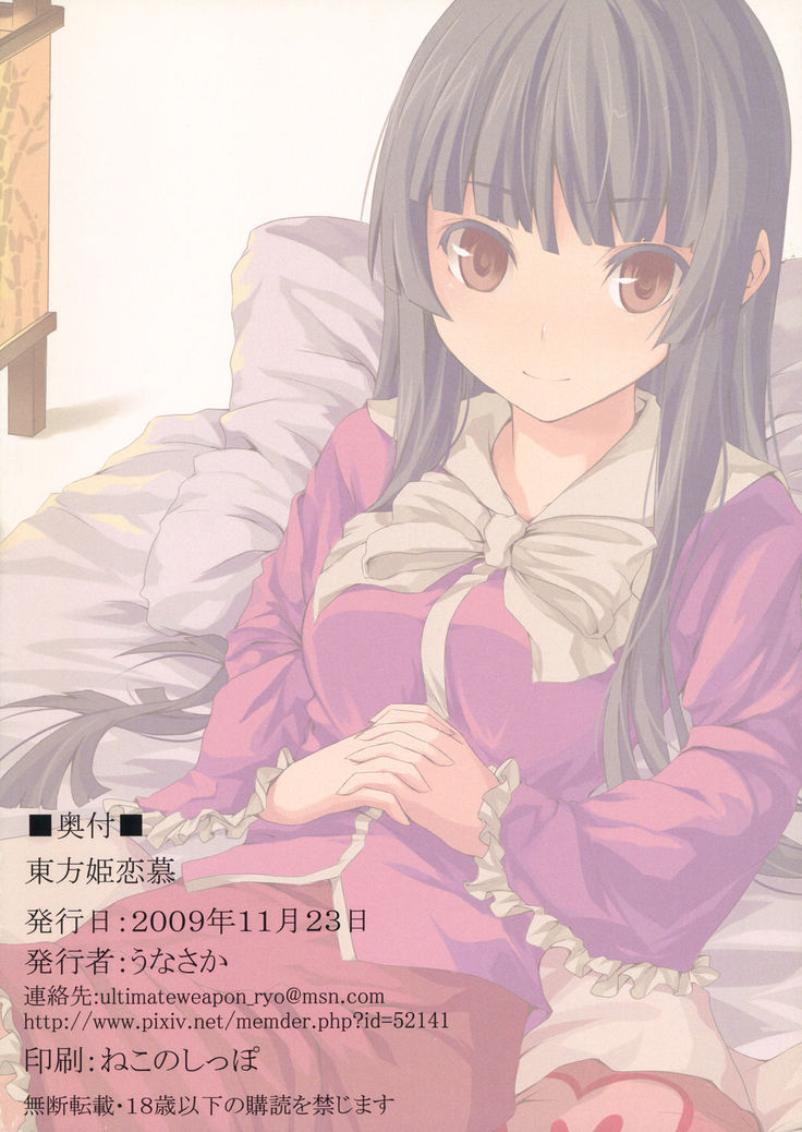 Touhou Hime Renbo
