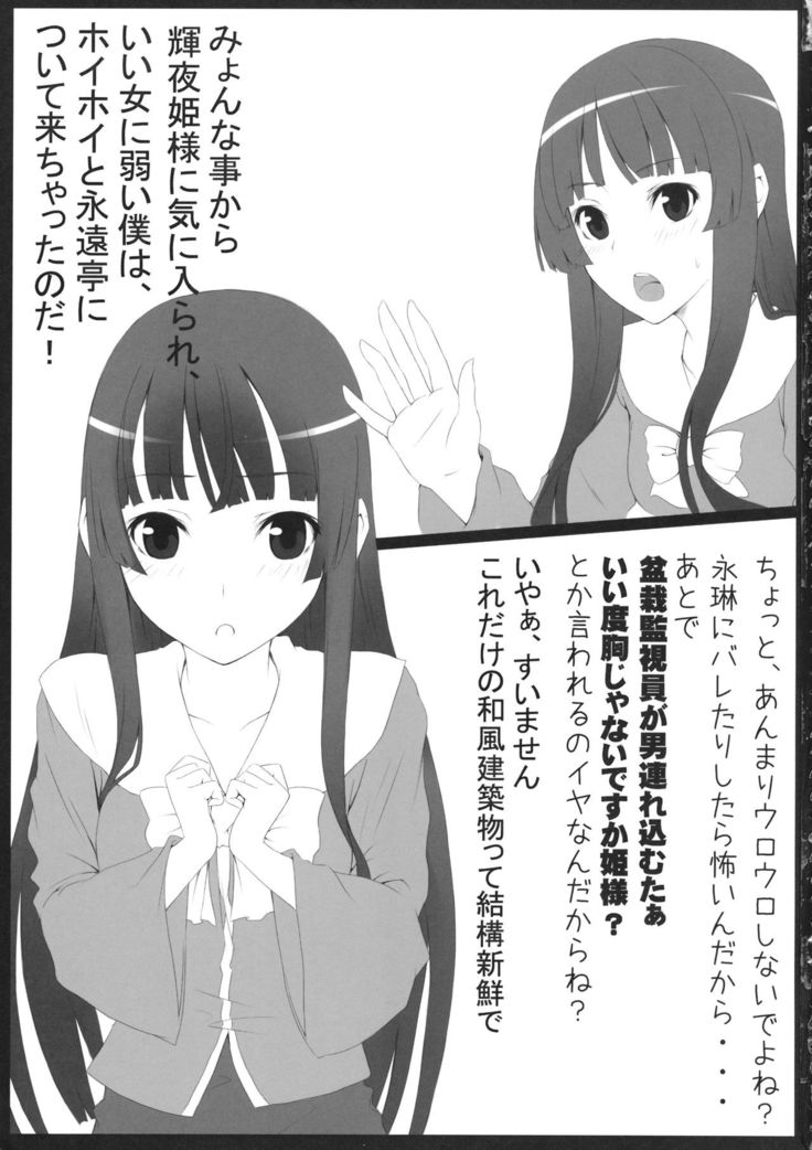 Touhou Hime Renbo
