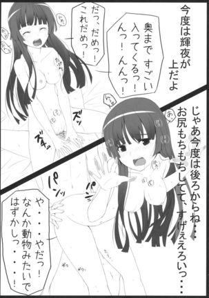 Touhou Hime Renbo Page #20
