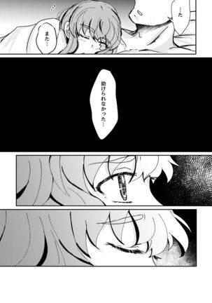 Kaju Yoru no Hanaka Episode 1 Page #21