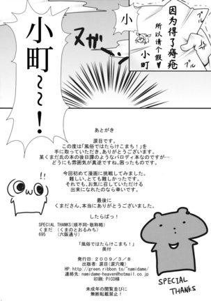 Fuuzoku de Hatarake Komachi! Page #22