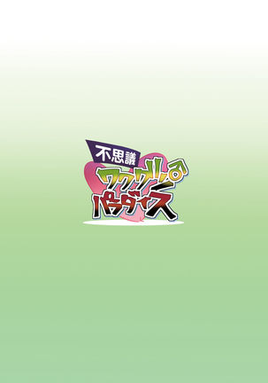 Fushigi WakaGun Paradise Page #16