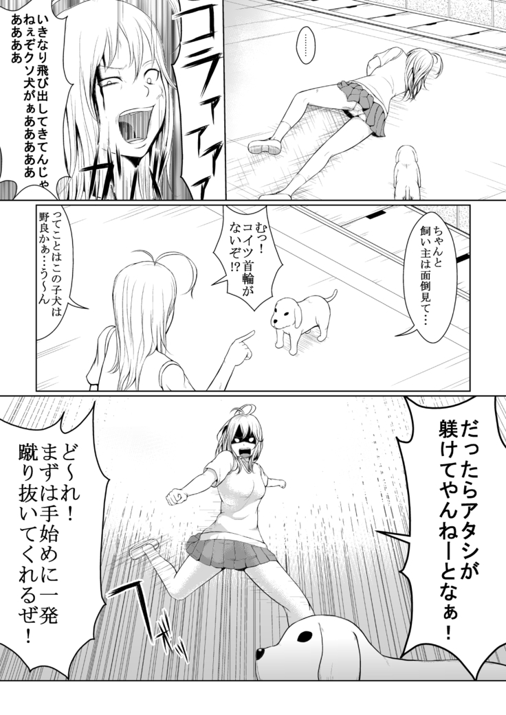 第7話『だいやもんどどっぐぅ』