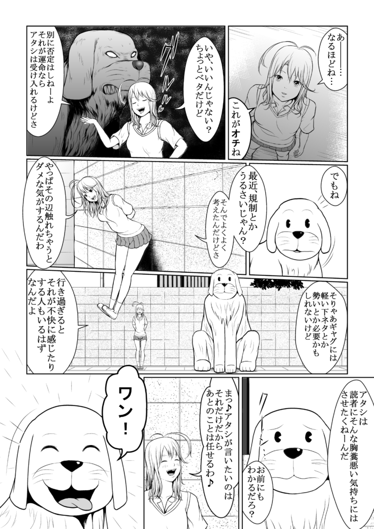 第7話『だいやもんどどっぐぅ』