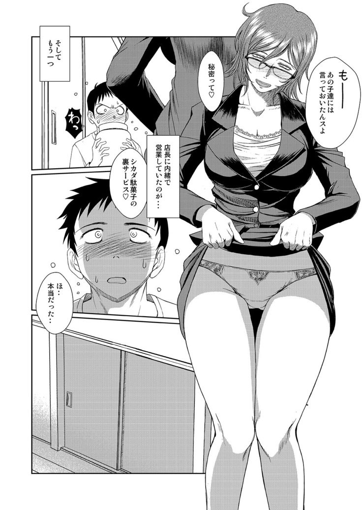 Dagashiya no Onna
