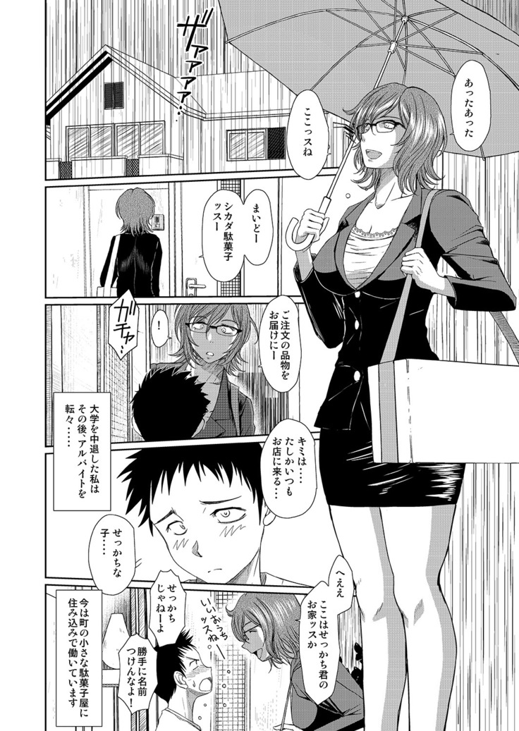 Dagashiya no Onna