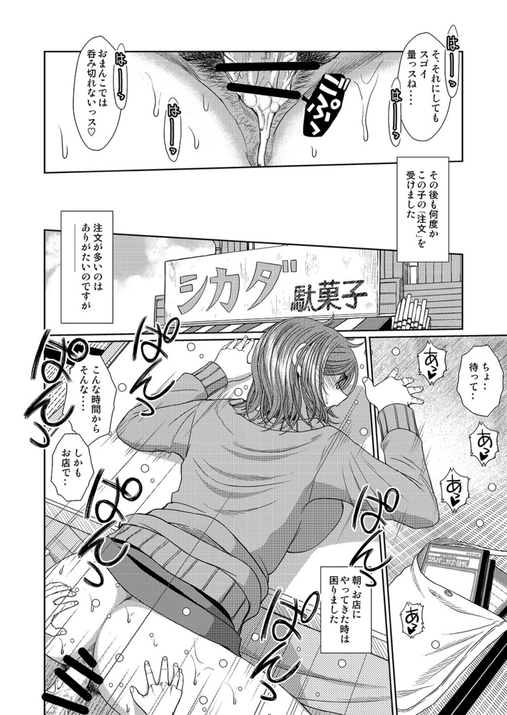 Dagashiya no Onna