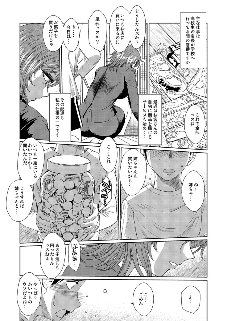 Dagashiya no Onna