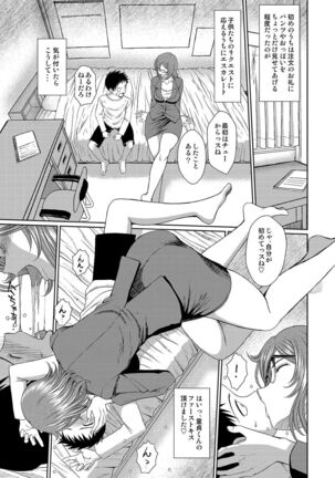 Dagashiya no Onna - Page 6