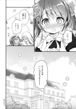 Ojou-sama no Himegoto Bathroom 2 Page #22