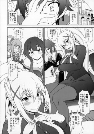 Kono Kuruizaku Junketsu Ni Indou Wo! Page #23
