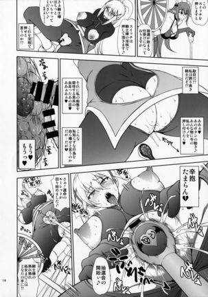Kono Kuruizaku Junketsu Ni Indou Wo! Page #13