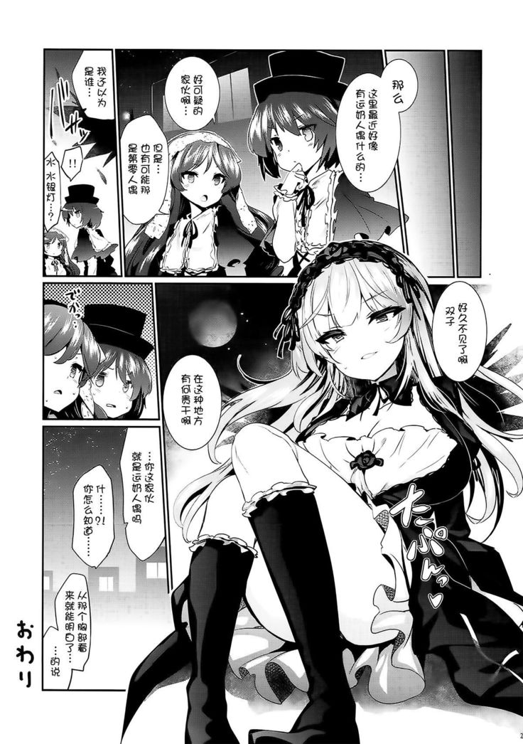 Karakuri Ningyou Milk Iri