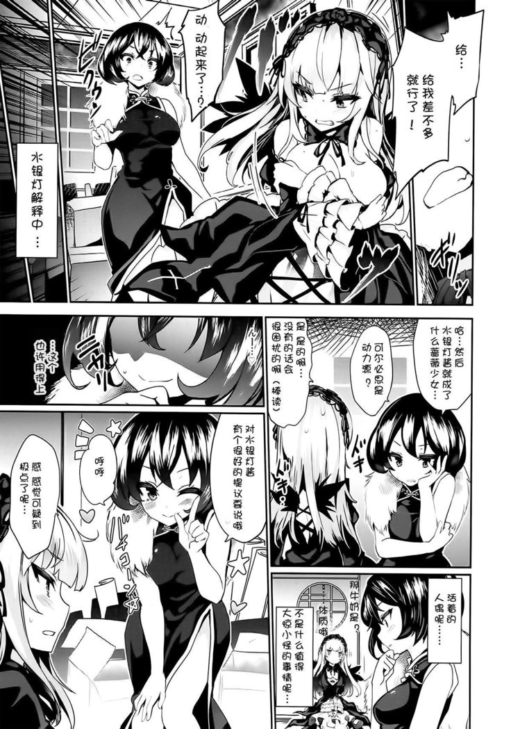 Karakuri Ningyou Milk Iri