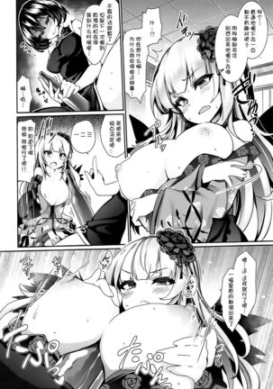 Karakuri Ningyou Milk Iri Page #13