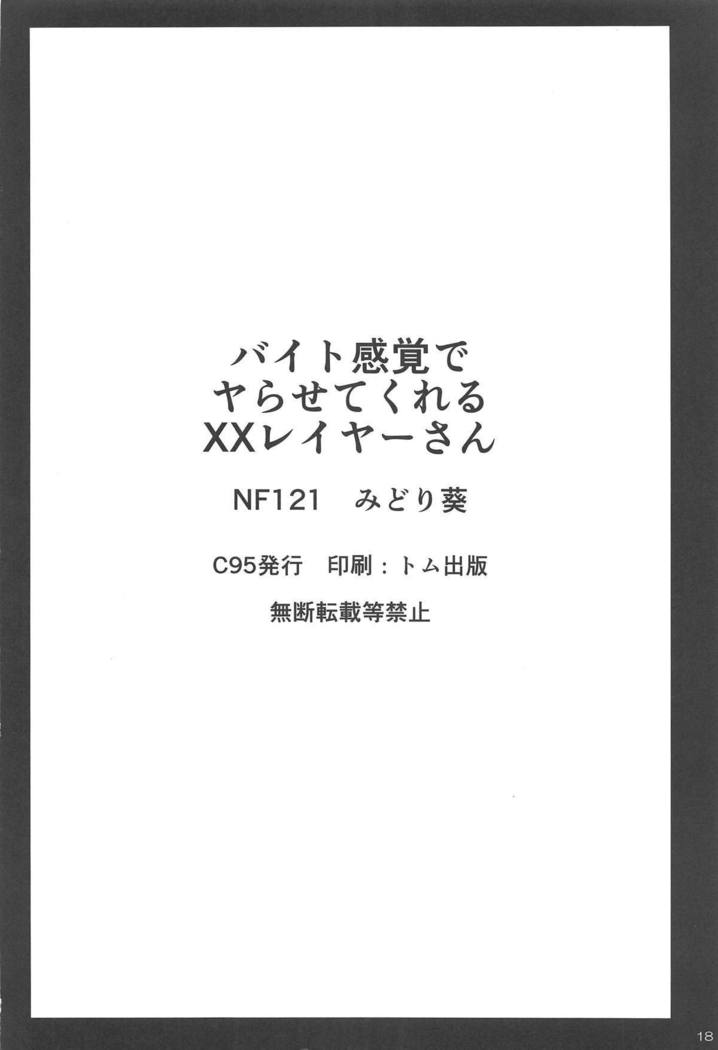 Beit Kankaku de Yarasete Kureru XX Layer-san | 알바 감각으로 해주는 XX 레이야 씨