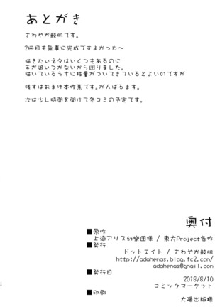 Sanae-chan to Sukebe Suru Hon - Page 17