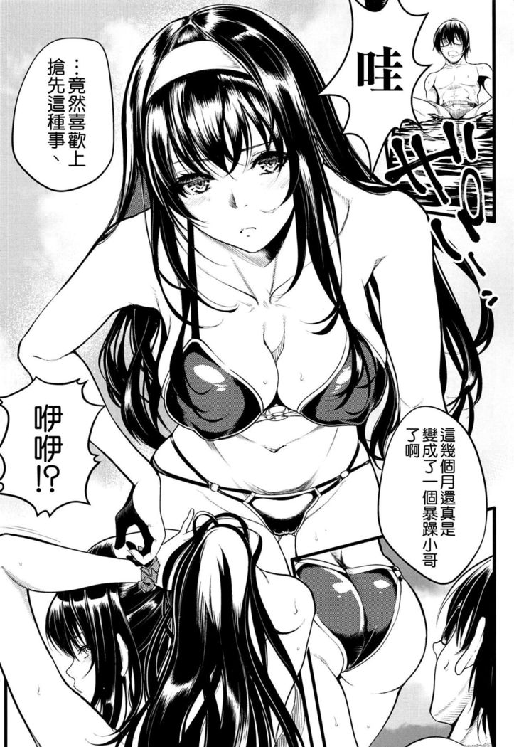 Saenai Yatsura no Kurashikata 4