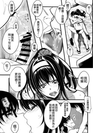 Saenai Yatsura no Kurashikata 4 Page #33