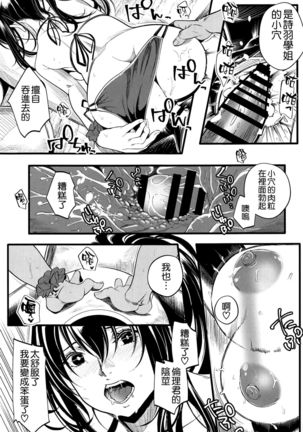 Saenai Yatsura no Kurashikata 4 Page #23