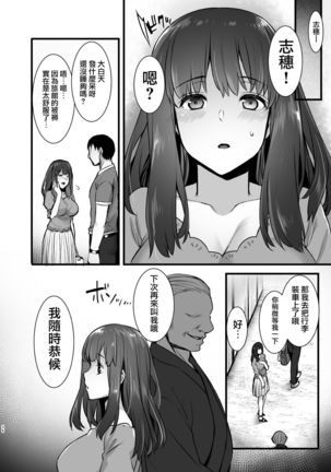 Rental Tanetsuke Oji-san 2 After ~Uwaki Ochi Shita Hitozuma ga Otto no Tonari de Hamerareru Renzoku Nakadashi Sex Ryokou~ Page #35