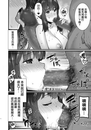 Rental Tanetsuke Oji-san 2 After ~Uwaki Ochi Shita Hitozuma ga Otto no Tonari de Hamerareru Renzoku Nakadashi Sex Ryokou~ Page #7