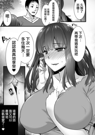 Rental Tanetsuke Oji-san 2 After ~Uwaki Ochi Shita Hitozuma ga Otto no Tonari de Hamerareru Renzoku Nakadashi Sex Ryokou~ Page #36