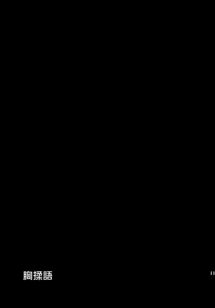 Munemomigatari