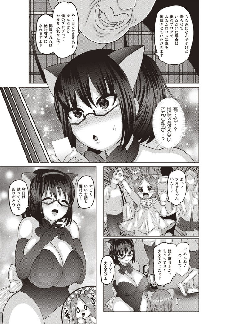 Mesuochi Zenkai Shoujo!
