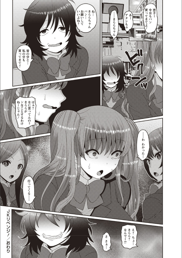 Mesuochi Zenkai Shoujo!