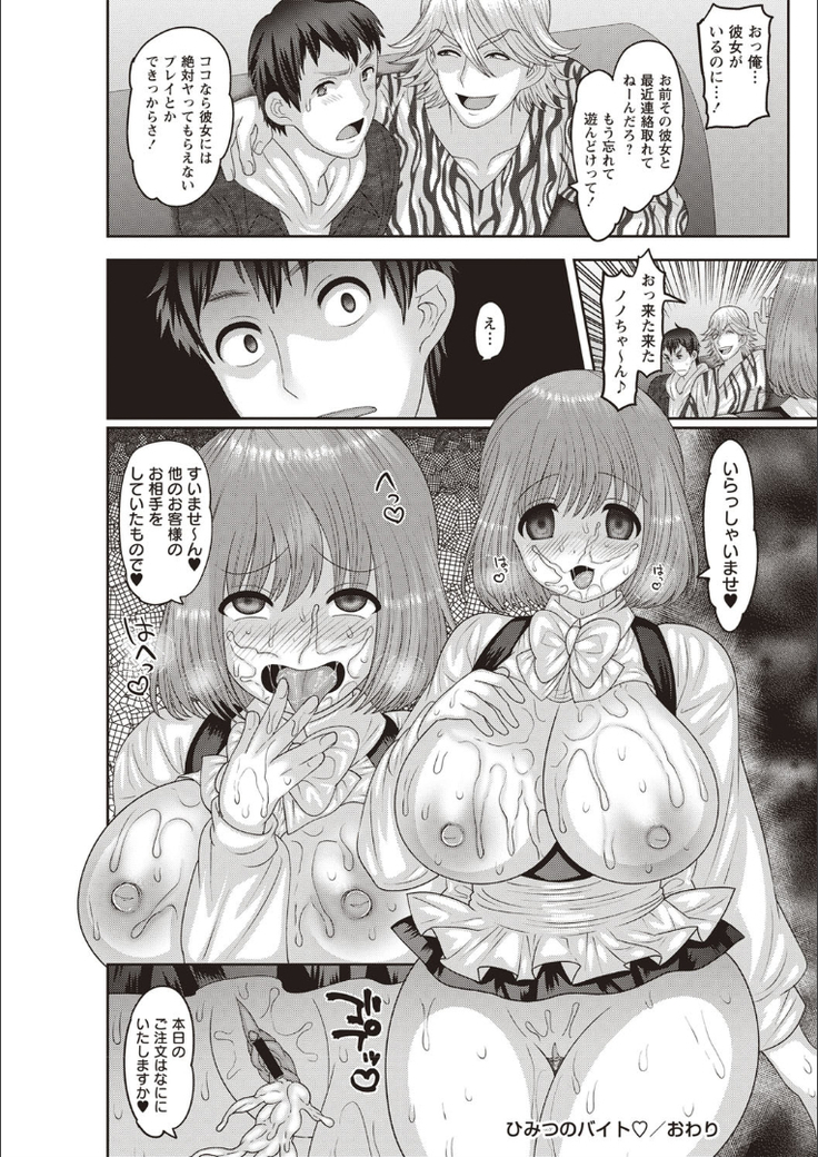 Mesuochi Zenkai Shoujo!