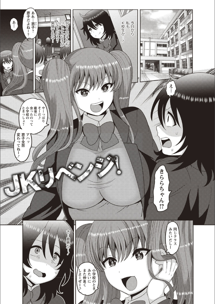 Mesuochi Zenkai Shoujo!