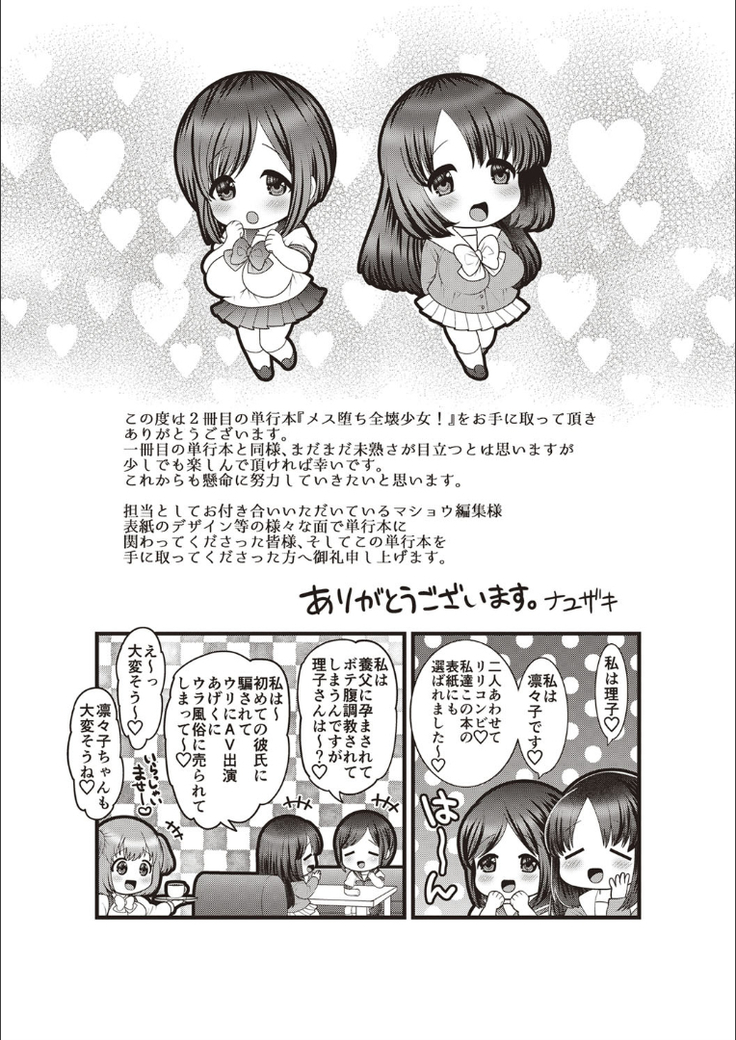 Mesuochi Zenkai Shoujo!