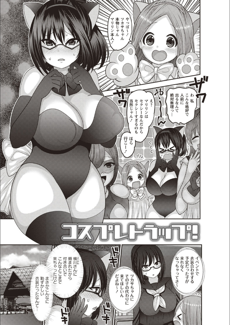 Mesuochi Zenkai Shoujo!