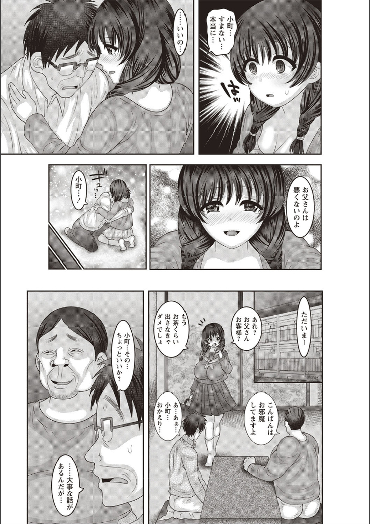 Mesuochi Zenkai Shoujo!