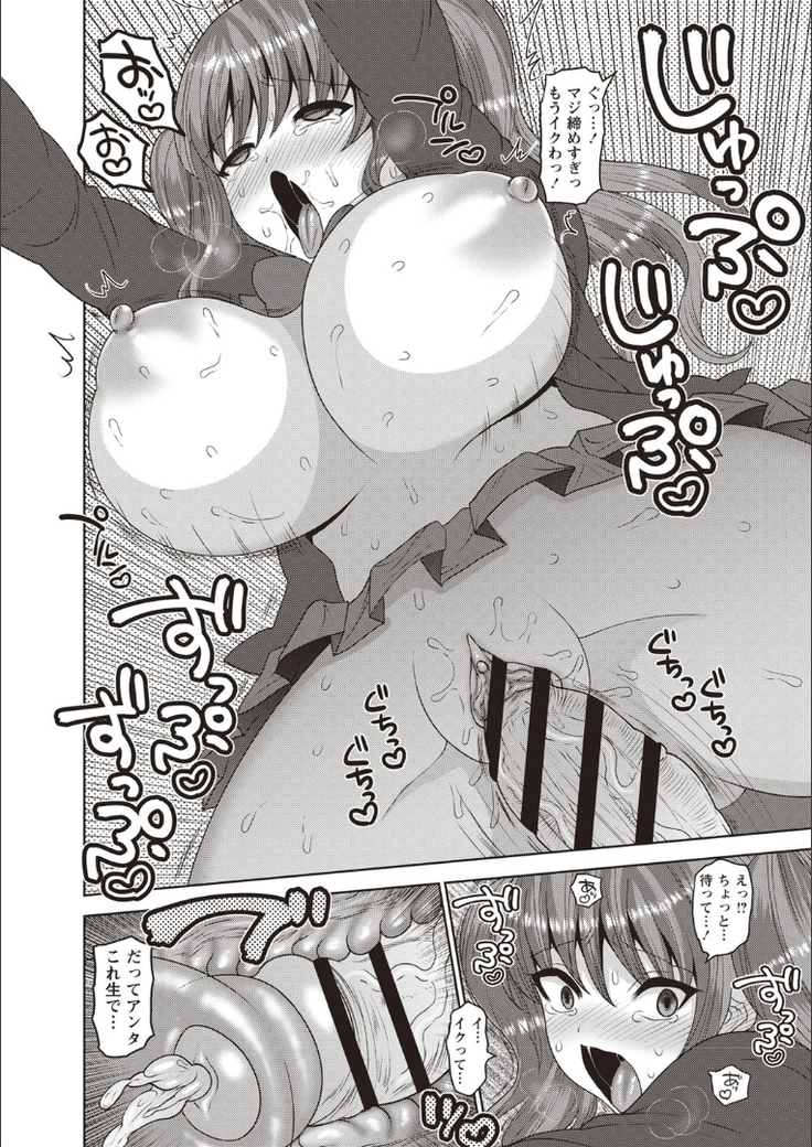 Mesuochi Zenkai Shoujo!