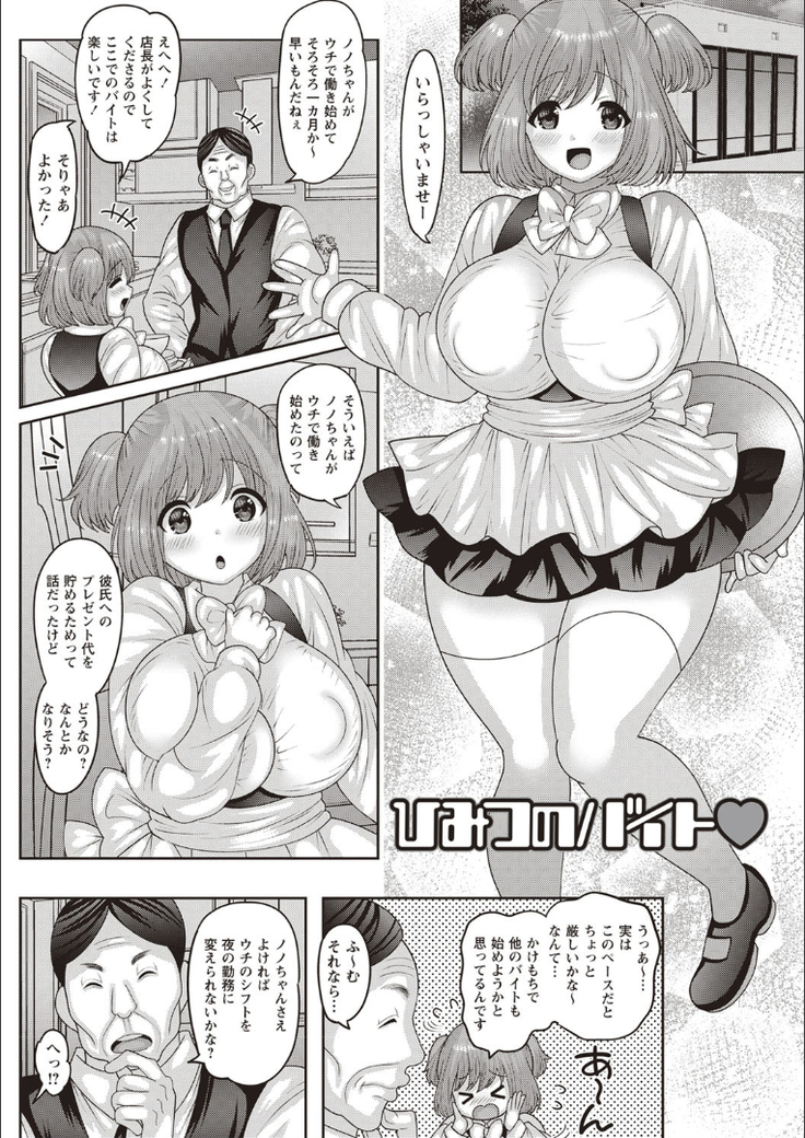 Mesuochi Zenkai Shoujo!