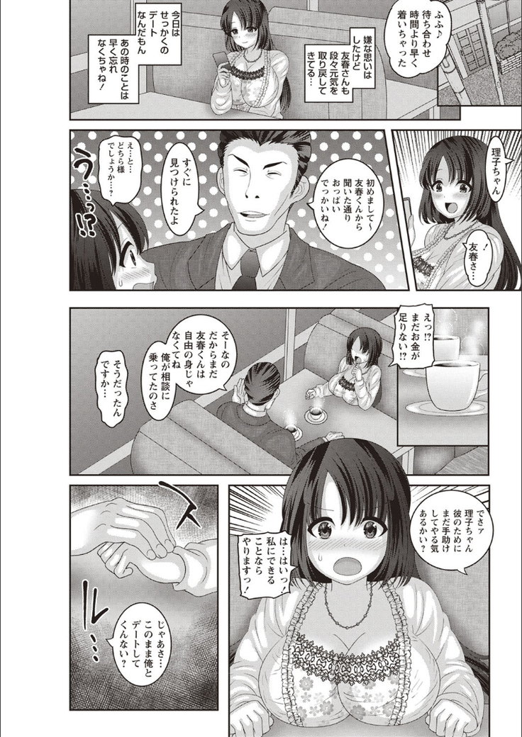 Mesuochi Zenkai Shoujo!