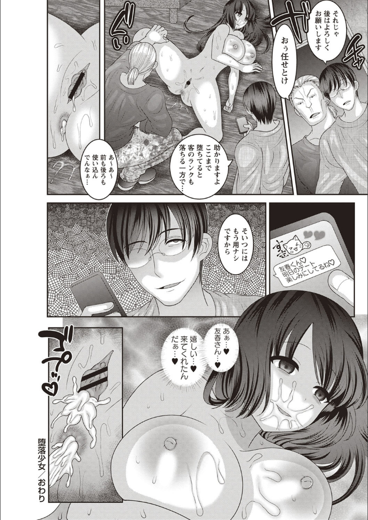 Mesuochi Zenkai Shoujo!