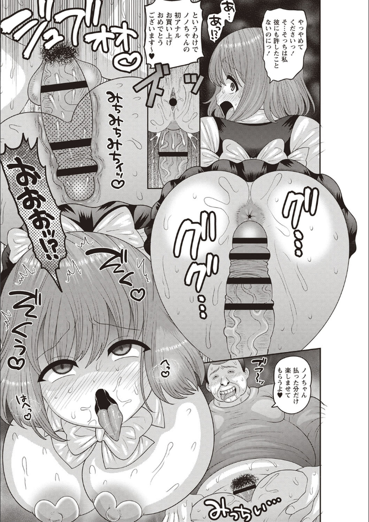 Mesuochi Zenkai Shoujo!