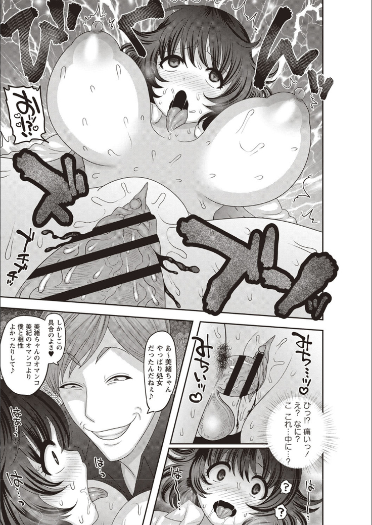 Mesuochi Zenkai Shoujo!