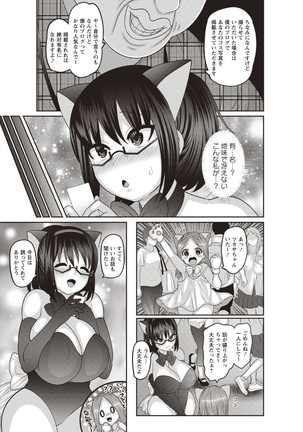 Mesuochi Zenkai Shoujo! Page #77