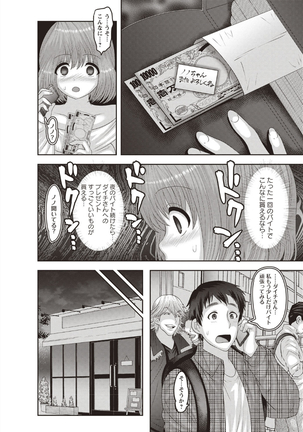Mesuochi Zenkai Shoujo! Page #108
