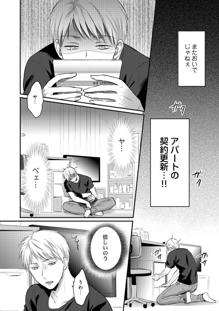 絶食系男子、性欲を知る 第01-25話